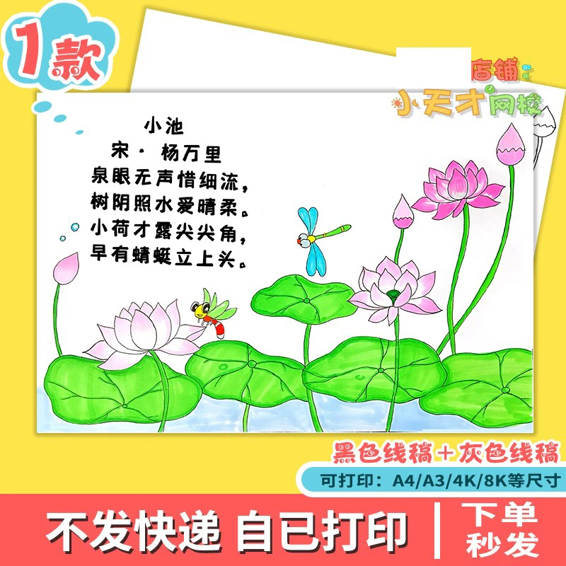 小池手抄报古诗配图配画古诗词电子版绘画夏天立夏小学生读书卡