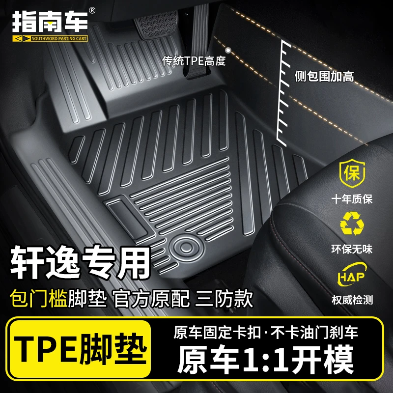 轩逸汽车脚垫TPE全包围专车专用包门槛车垫新款防水环保