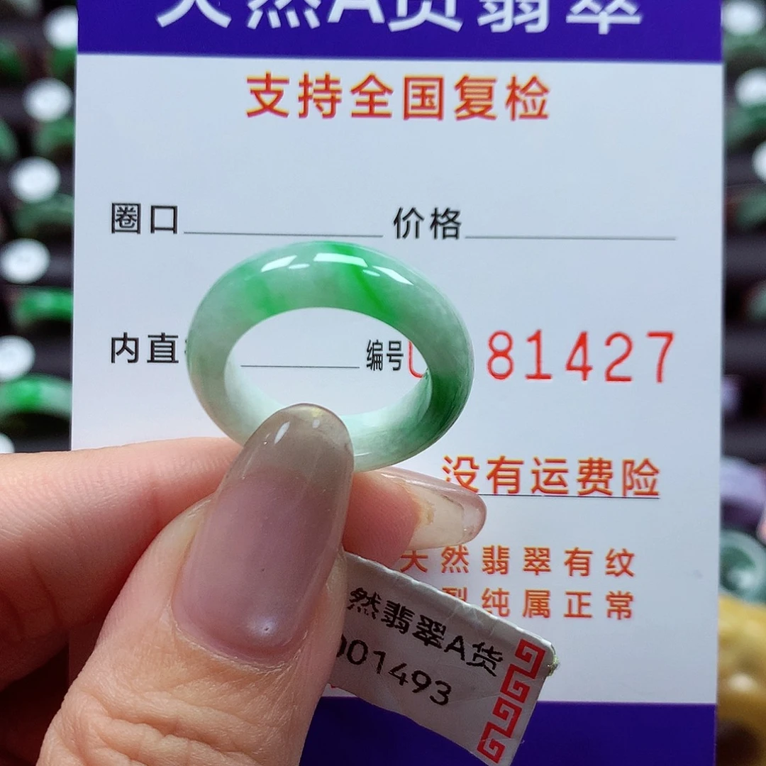 翡翠戒指未镶嵌13号
