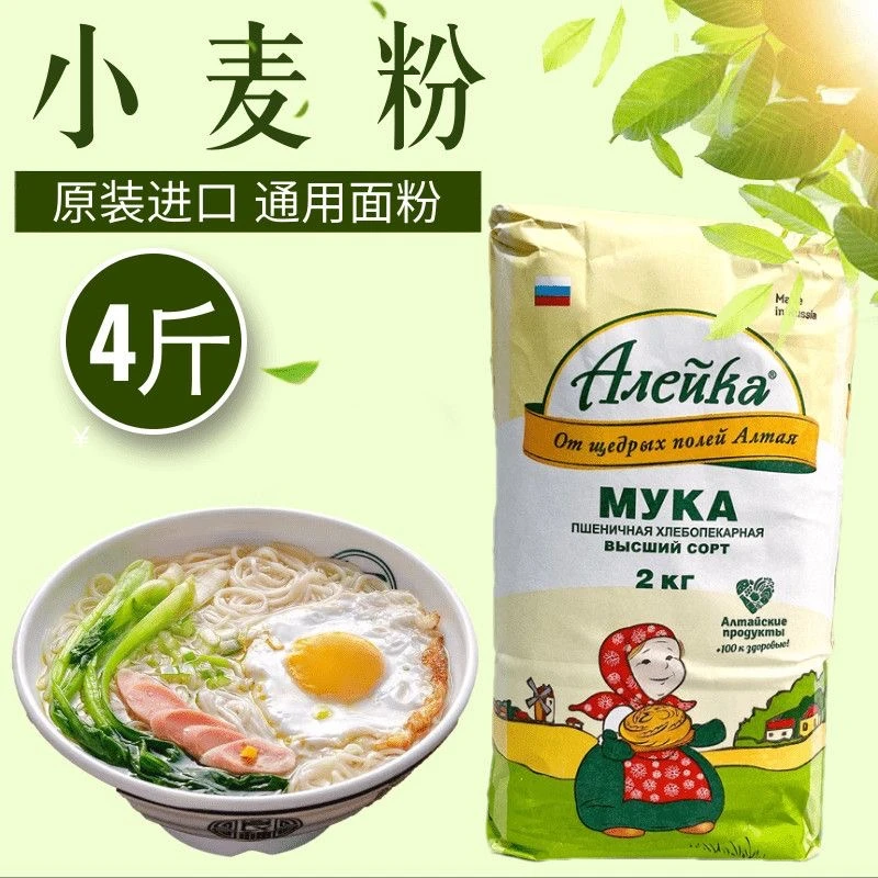 拍下发2袋 俄罗斯原装进口面粉包饺子蒸馒头做面食家用4斤装