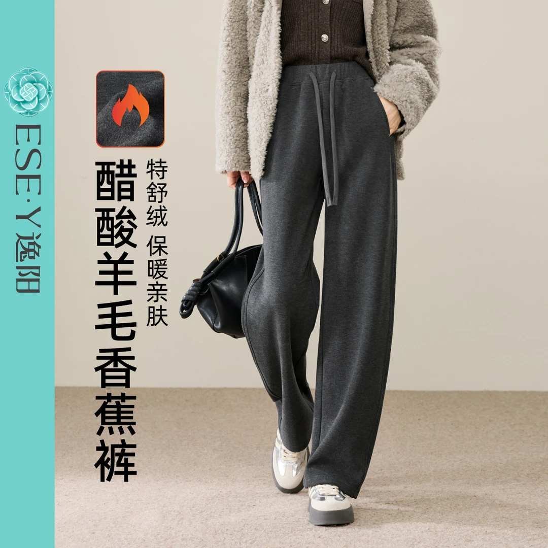 逸阳2025年冬季醋酸绵羊毛蓄热保暖软绵高腰显瘦休闲直筒香蕉裤