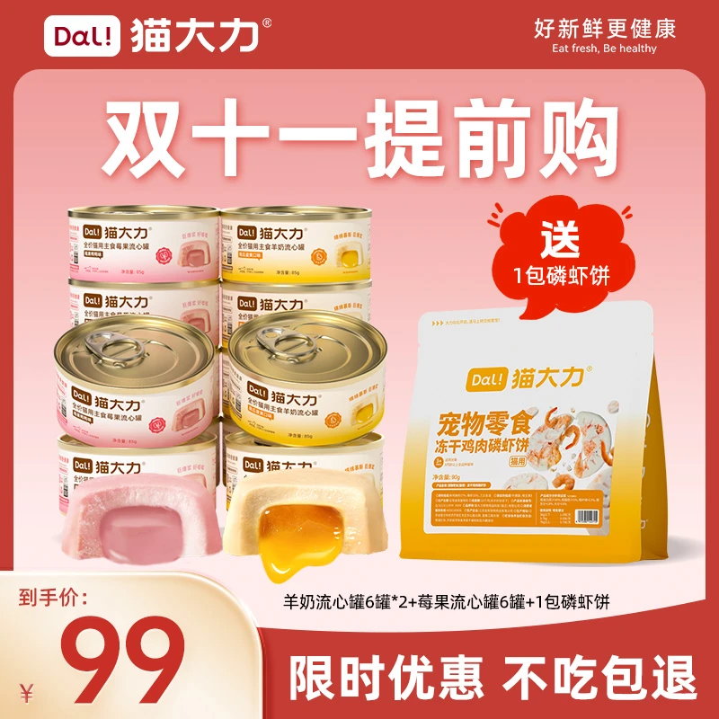 【双十一提前购】美毛利尿排毛流心猫大力猫罐头美毛护肠羊奶流心罐