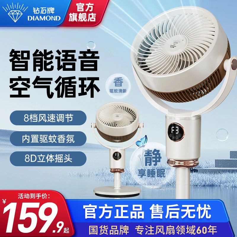 钻石牌智能语音空气循环扇牛角款摇头送风电风扇宿舍台式扇大风力