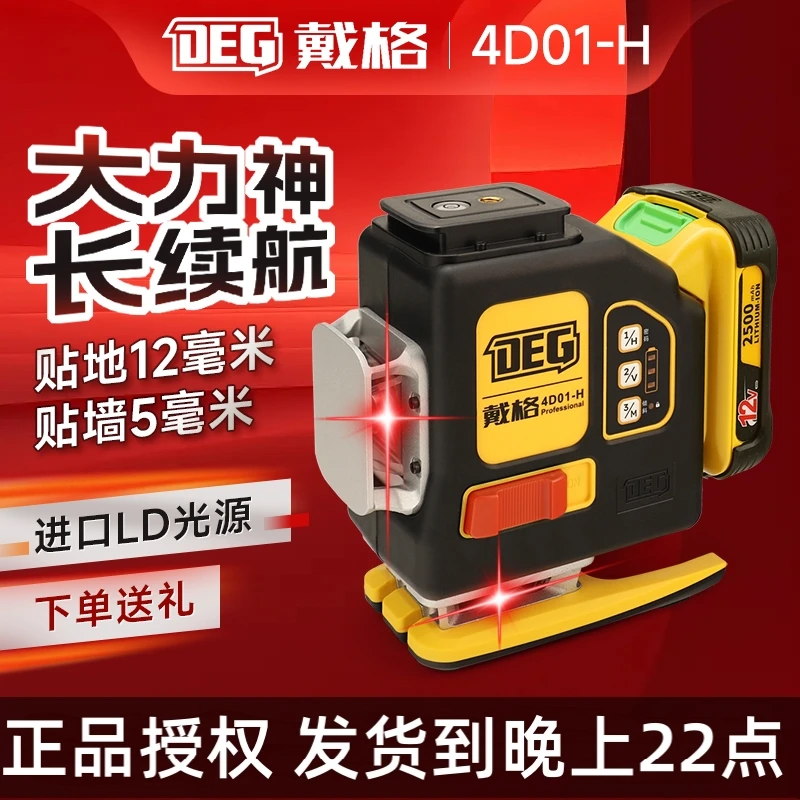 戴格12线大力神水平仪高精度激光红外线自动找平强光室外超长续航
