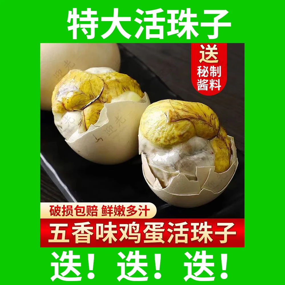 大个活珠子五香味活珠子香辣味新鲜13天50克熟南京六合正宗活珠子