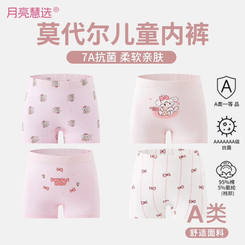 A类.莫代尔男女童成长内裤吸汗透气儿童四季无骨学生四条装Q-2509