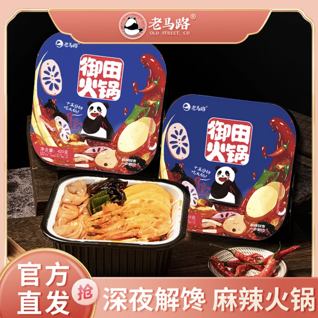 【店铺推荐】老马路自热火锅麻辣牛油御田关东煮荤素自热小火锅懒人