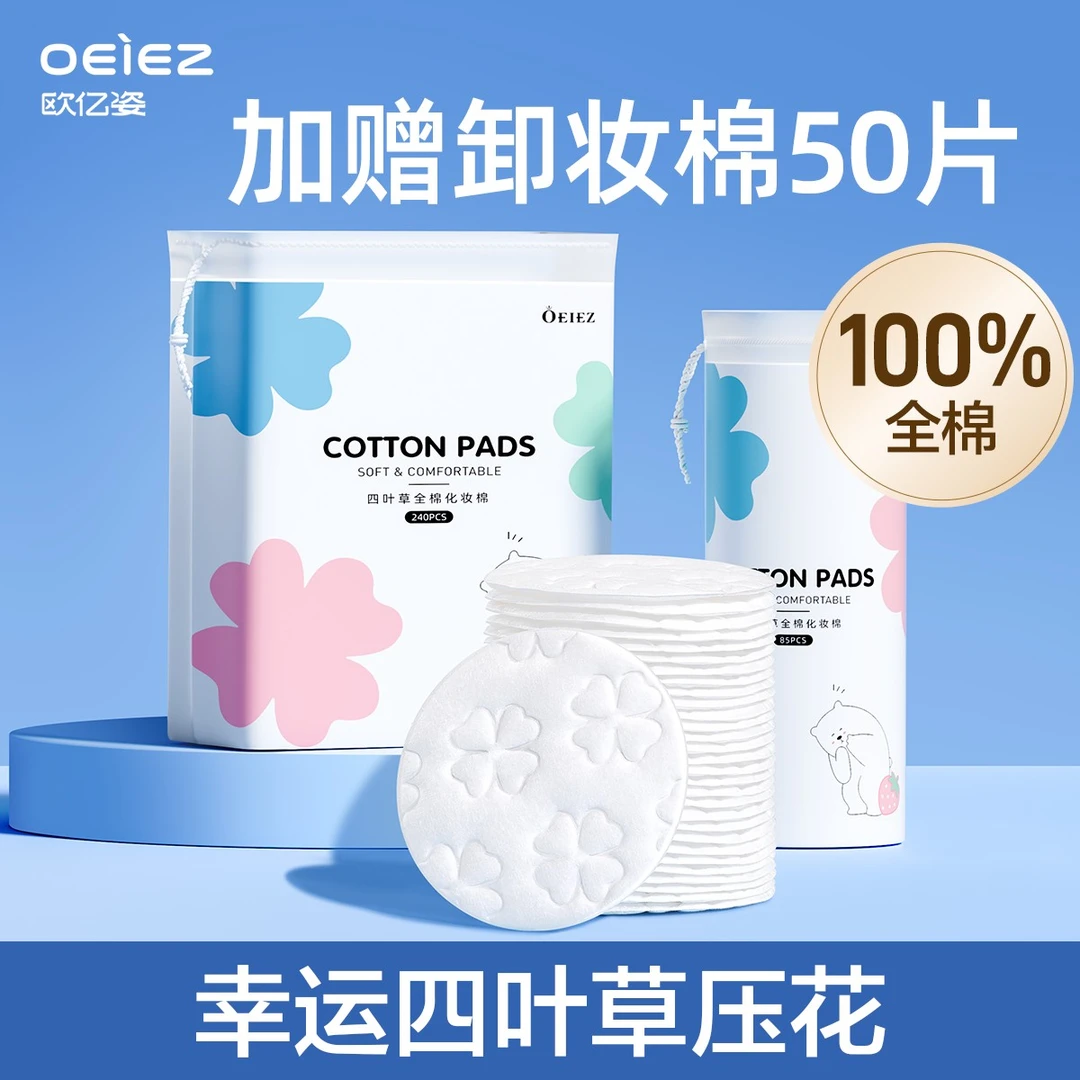 圆形卸妆棉护理脸部专用女纯棉化妆棉大片厚款湿敷省水超软棉片