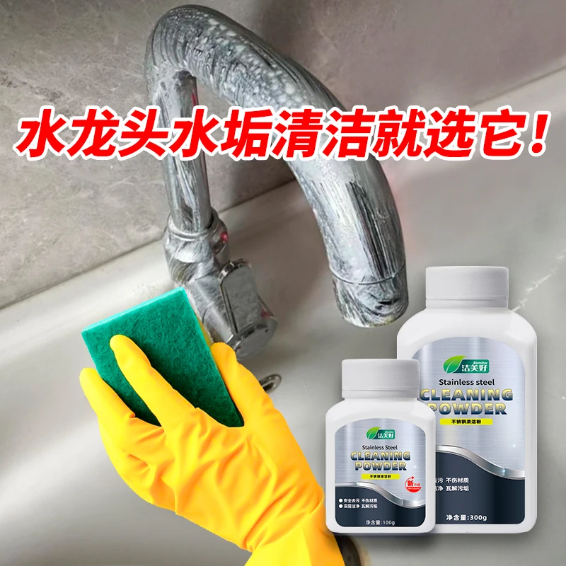 水龙头水垢清洁剂被草酸腐蚀发黑氧化清洁修复粉家用不锈钢清洁剂