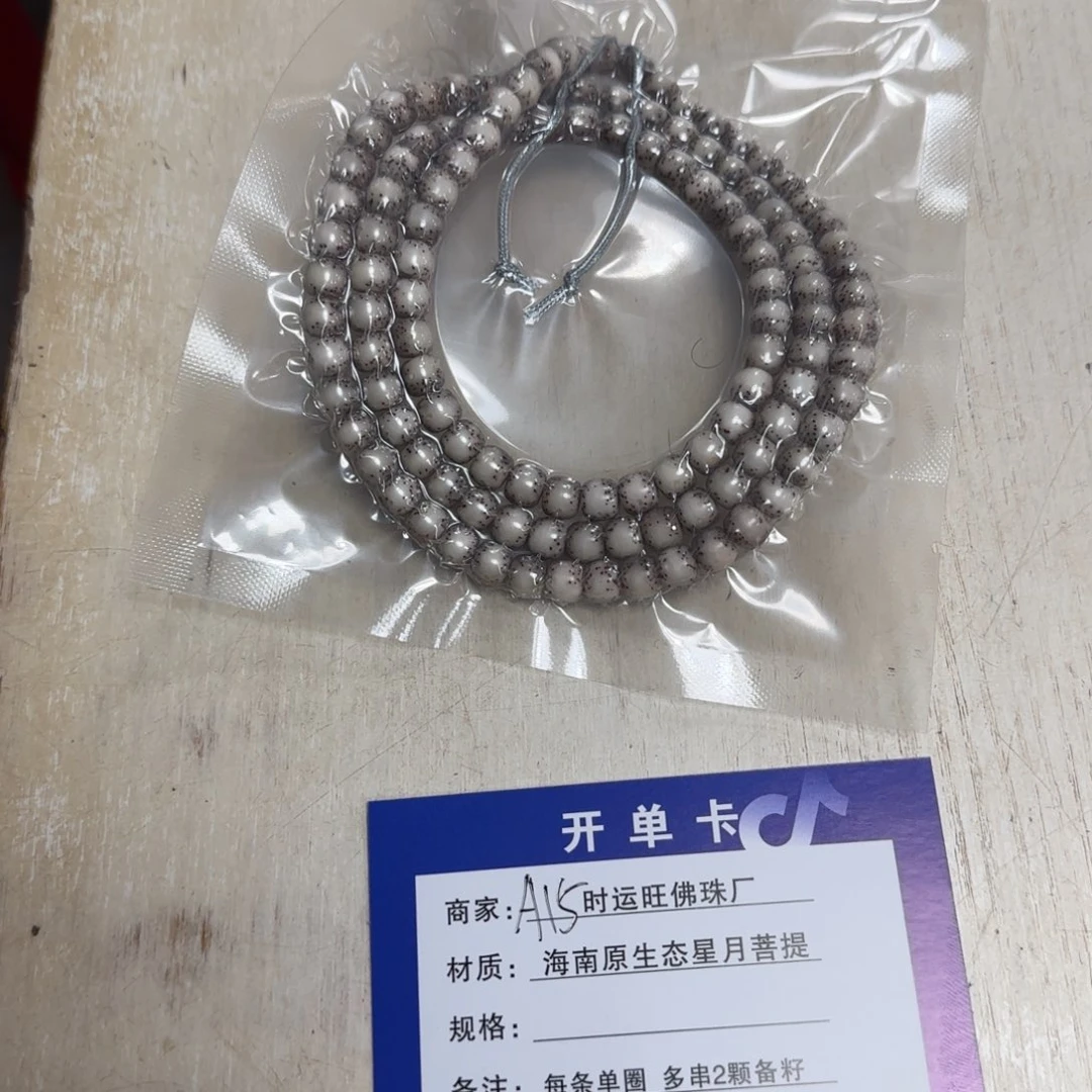 星月菩提吊坠下*雨A15.