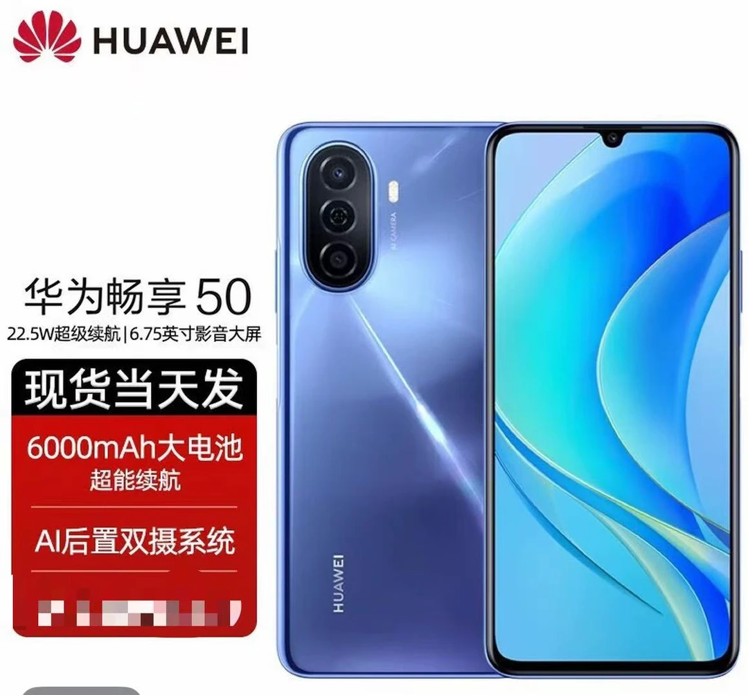 准新品 Huawei/华为 畅享50柜台展示机有高刷