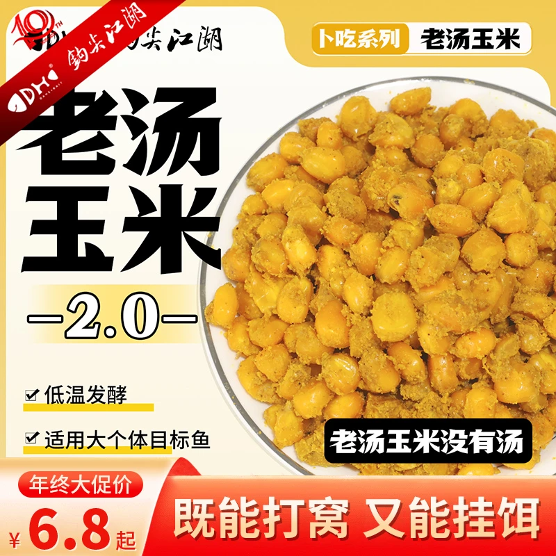 钩尖江湖老汤玉米打窝料全水域鲤鱼草鱼青鱼大物饵料钓鱼玉米窝料