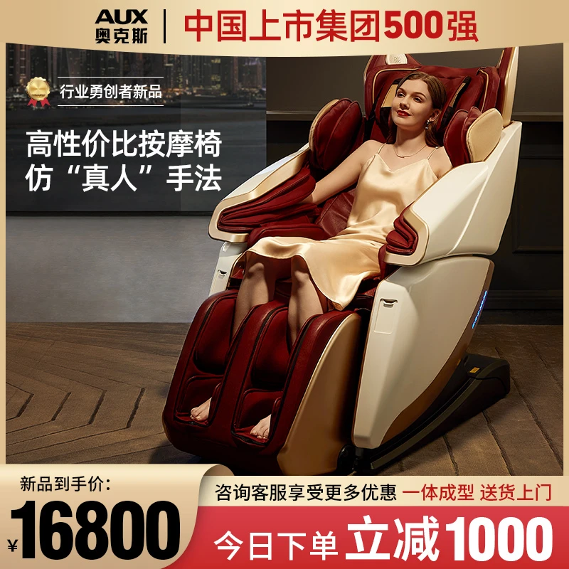 AUX/奥克智能豪华舱按摩椅蓝牙多功能颈椎家用全自动声控豪华舱