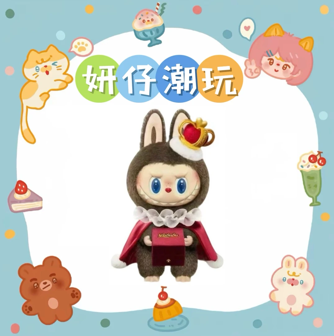 【妍仔潮玩】象棋大冒险系列国王毛绒公仔摆件