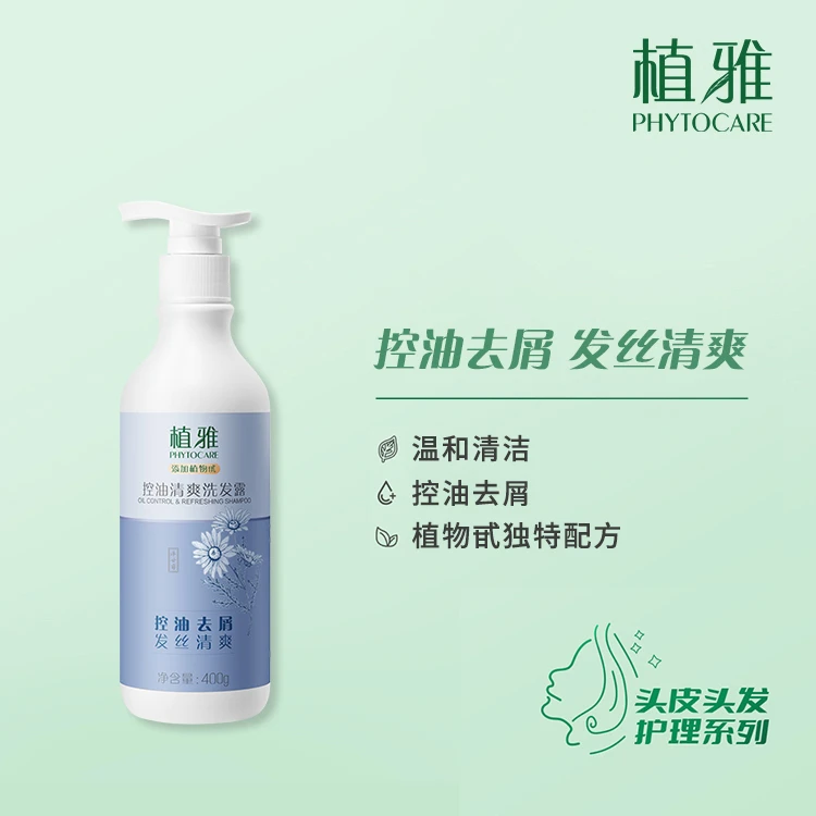 （官方正品）无限极植雅控油清爽洗发露