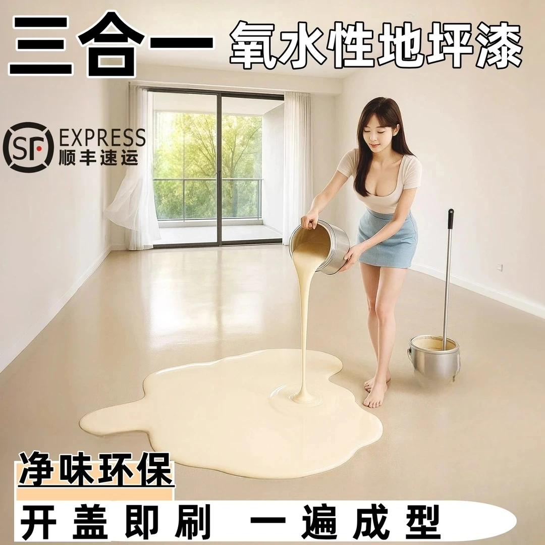 三合一水性环氧地坪漆耐磨防水厂房水泥地面漆地板漆室内外家用漆