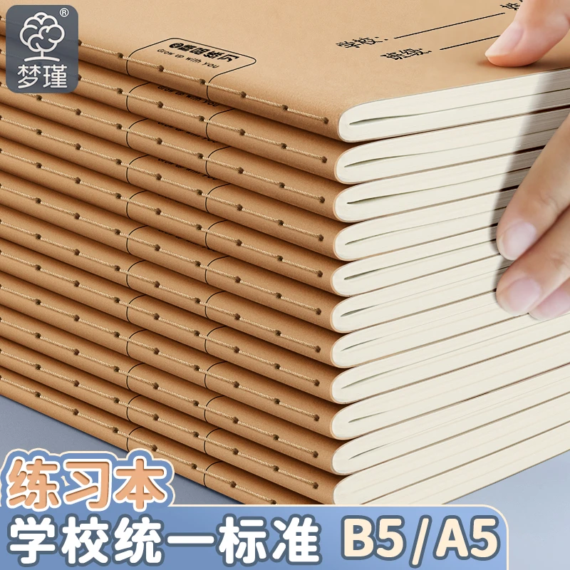 16K加厚牛皮练习本笔记本子学生专用作业本练习簿课堂记事本B5