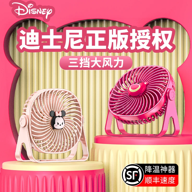 Disney/迪士尼桌面风扇静音便携式宿舍办公降温台式风扇充电款