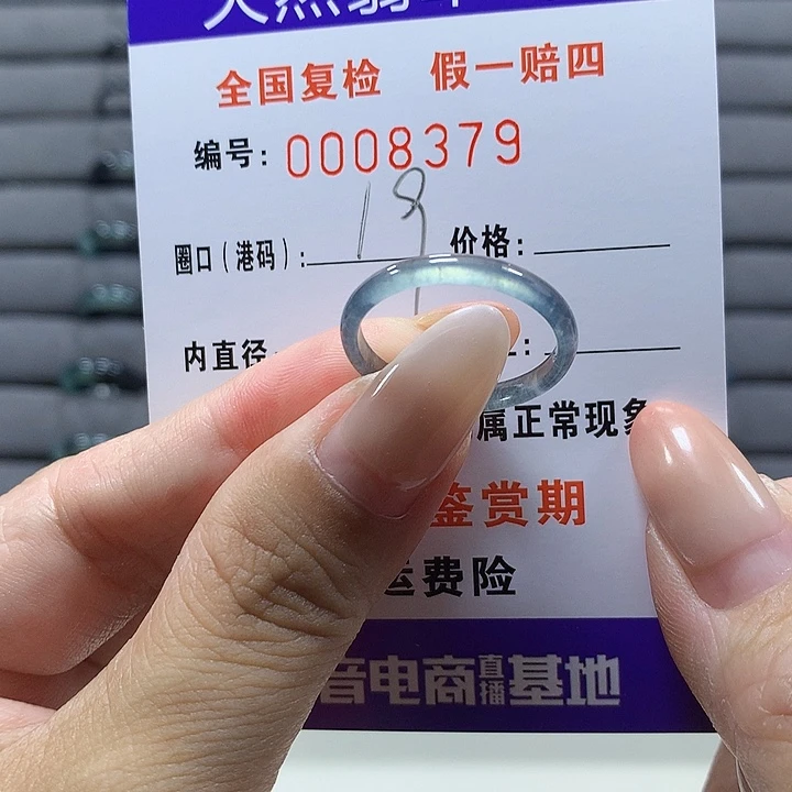未镶嵌戒圈翡翠   8379