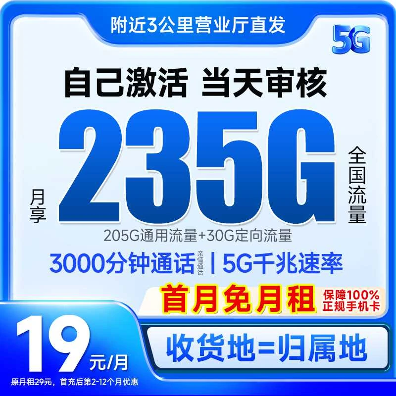 【19元235G】中国大流量5G网络不限速手机卡全国通用流量电话套餐X6
