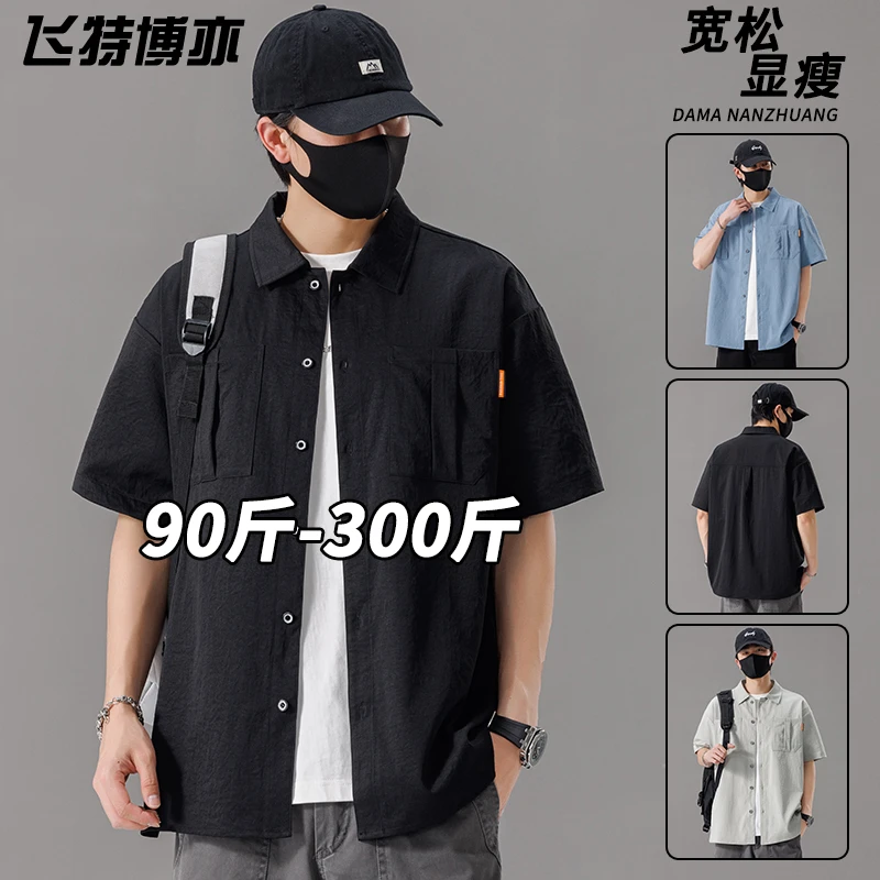 2025新款短袖衬衫男士夏季薄款潮流休闲百搭上衣大码微胖男装衬衣