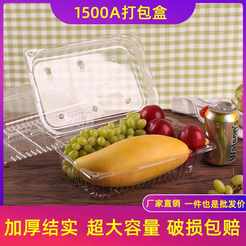 1500A三斤装超大水果盒一次性加厚透明塑料带盖一次性打包盒带盖