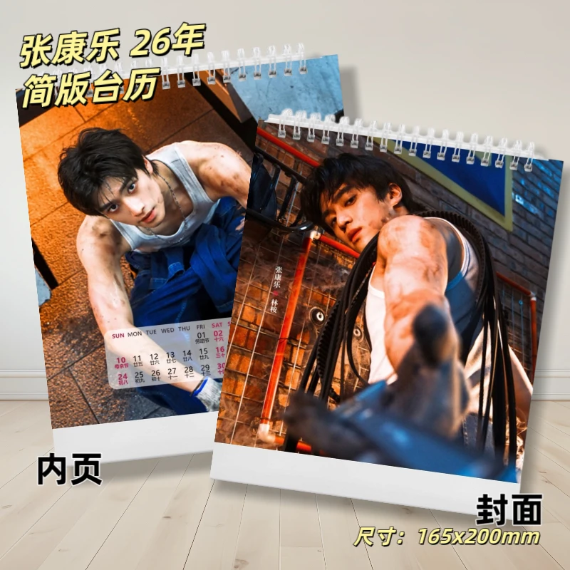 张康乐交换人生26年台历高清照片桌面摆件礼物收藏纪念册