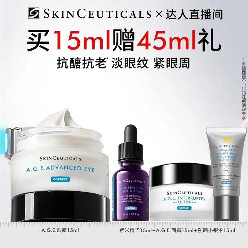 【点击预约】修丽可AGE眼霜 淡化眼纹紧致眼周*