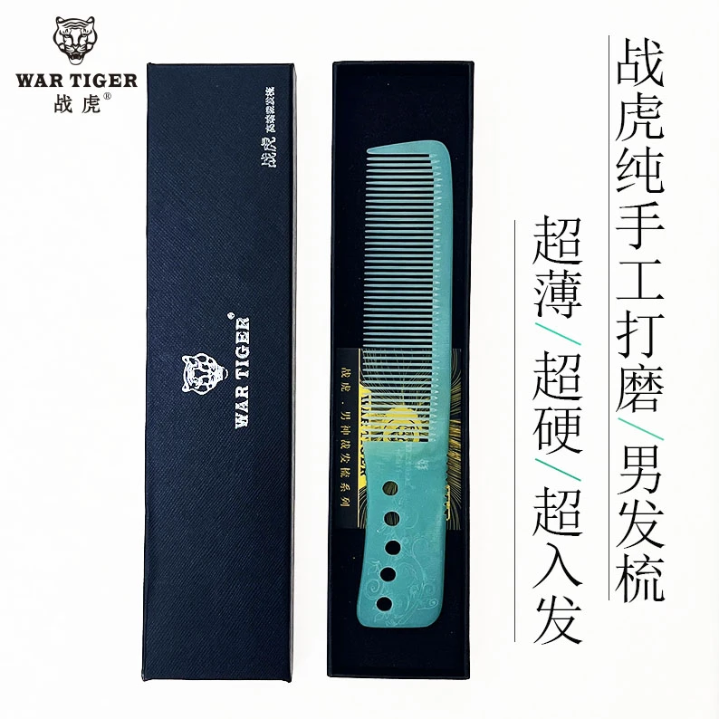 战虎男士剪发专用梳超薄耐用理发梳平头梳手工苹果梳理发店剪发梳