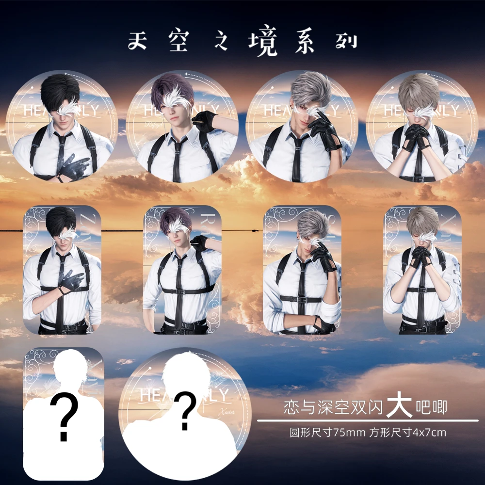 【恋与深空】天空之境系列75mm吧唧徽章