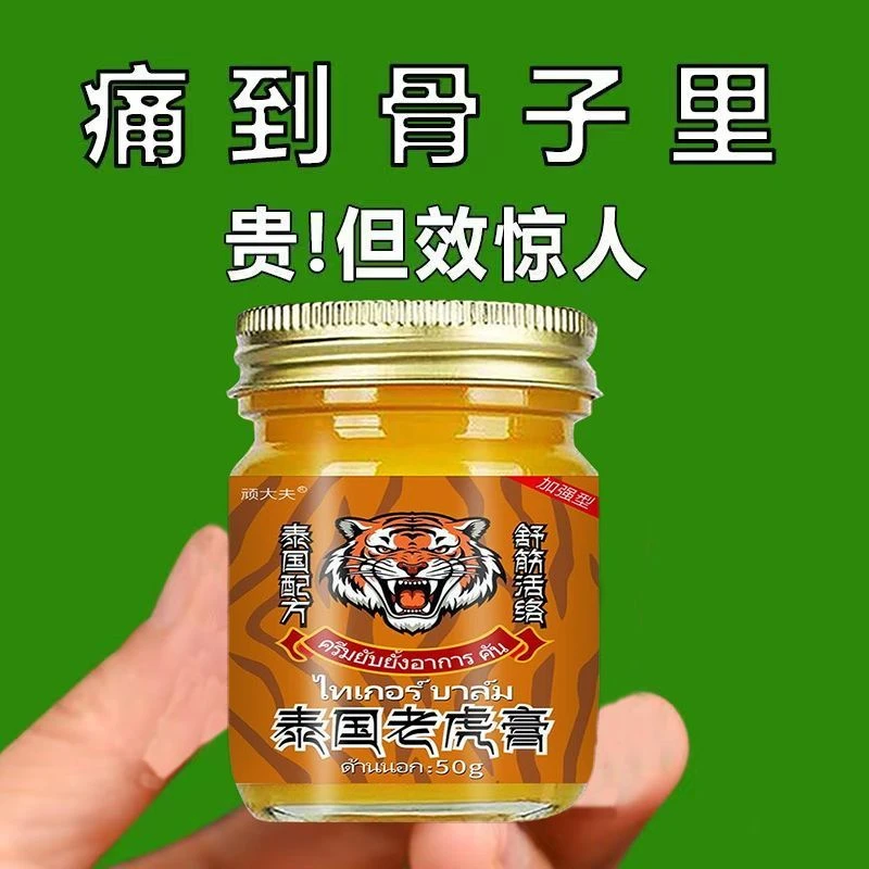 泰国老虎膏网球肘胳膊肘弯曲困难肌肉贴屈伸困难抬手臂无力酸麻膏