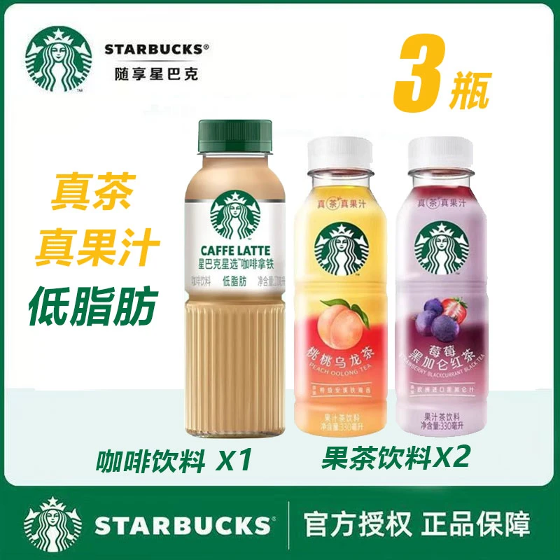 星巴克星选星茶饮黑加仑红茶果汁乌龙茶拿铁即饮咖啡饮料网红饮品