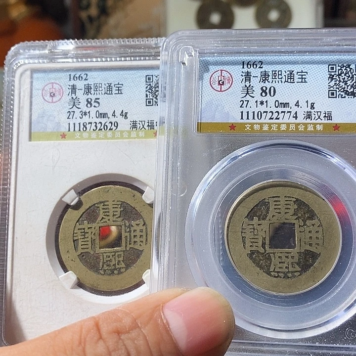 铜谁****谁康熙通宝中福两枚～乐泉