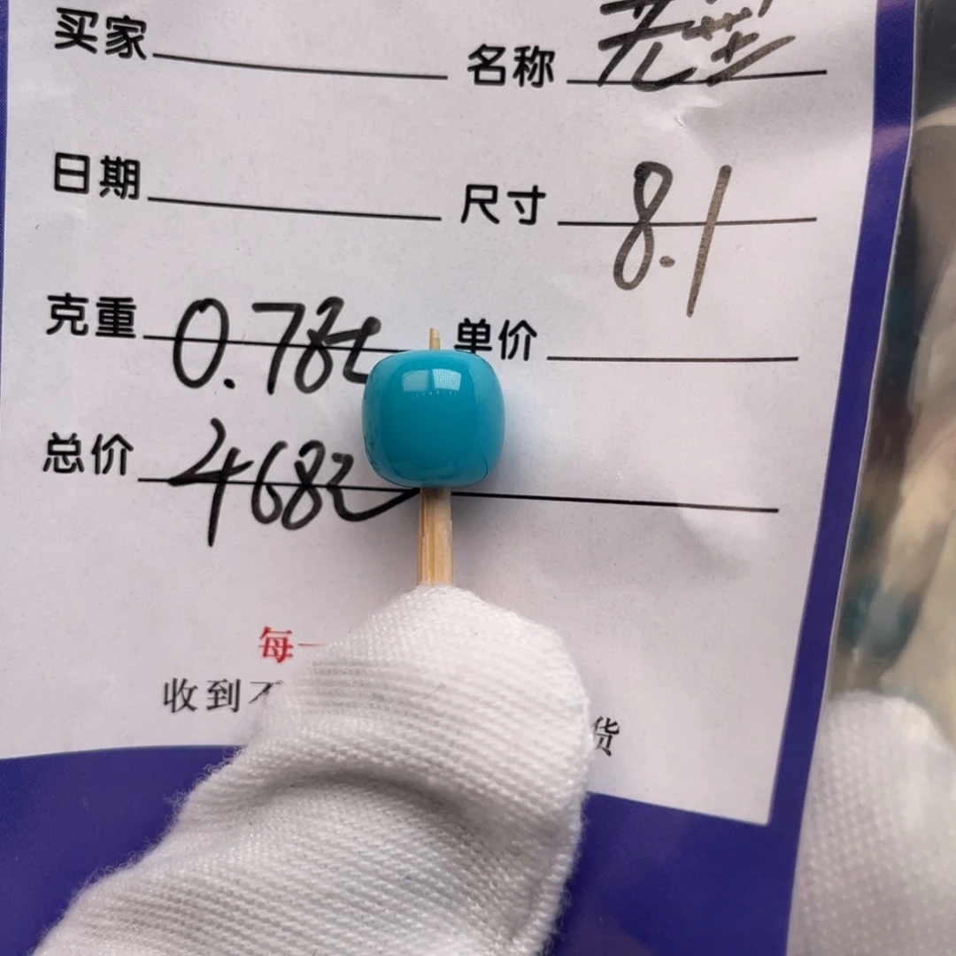 未镶嵌绿松石配饰