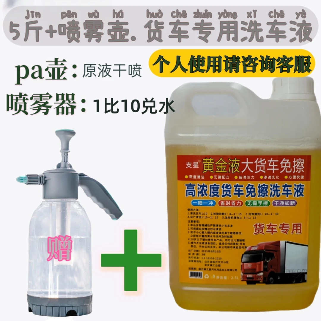 支星免擦浓缩适用于公交车等多种车辆的泥土松动剂自洁素