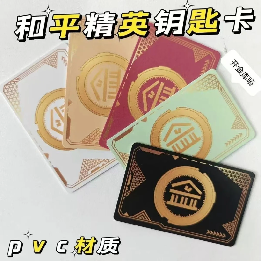 【曲奇】和平精英金库钥匙卡房卡NFC金库黑卡红卡黄卡吃鸡启动卡