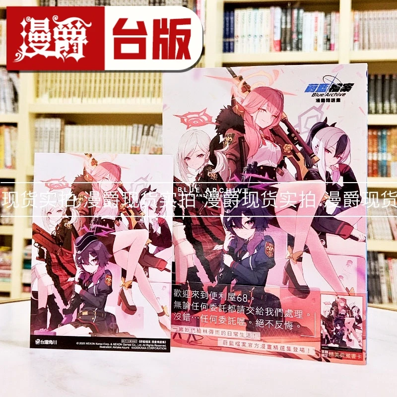 现货 漫爵 蔚蓝档案 漫画精选集 台版漫画书 角川 安昙アキタケ