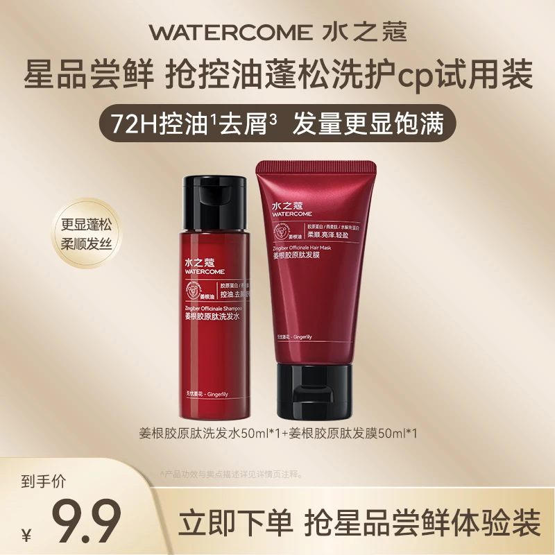 【官方旗舰】水之蔻清洁洗发水控油去屑清爽蓬松柔顺持久留香男女