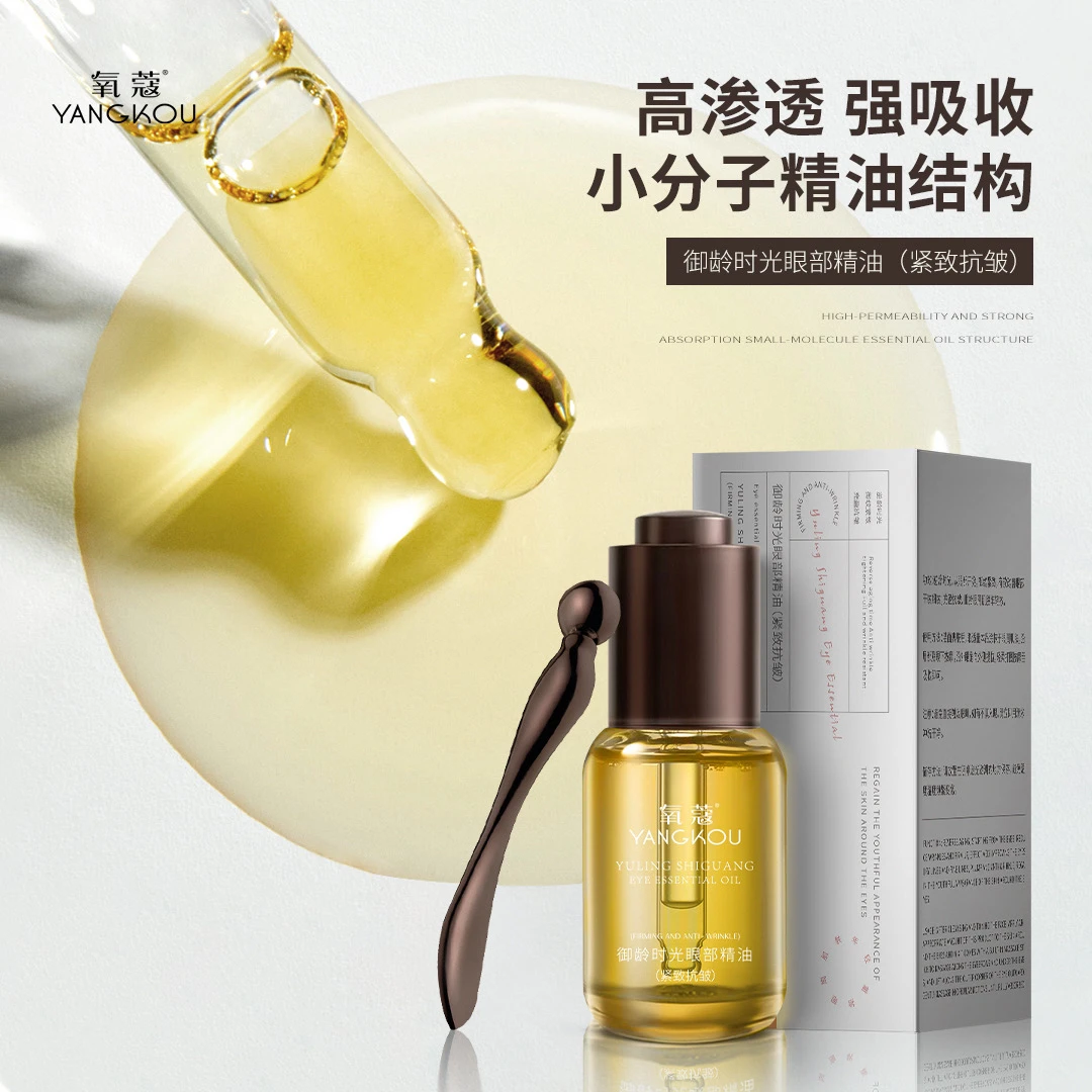 氧蔻YANGKOU御龄时光眼部精油(紧致抗皱)3