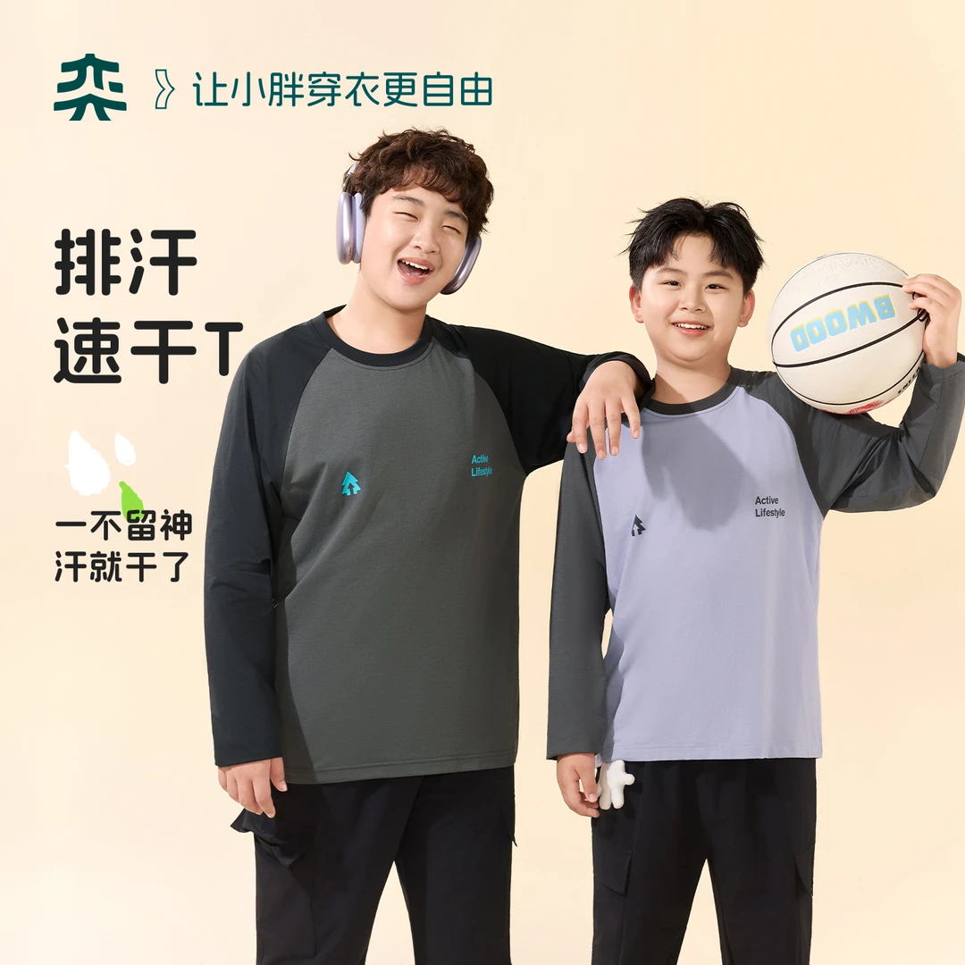 【排汗速干T】奕时代胖男童T恤长袖透气中大童7A抑菌上衣加肥加大码