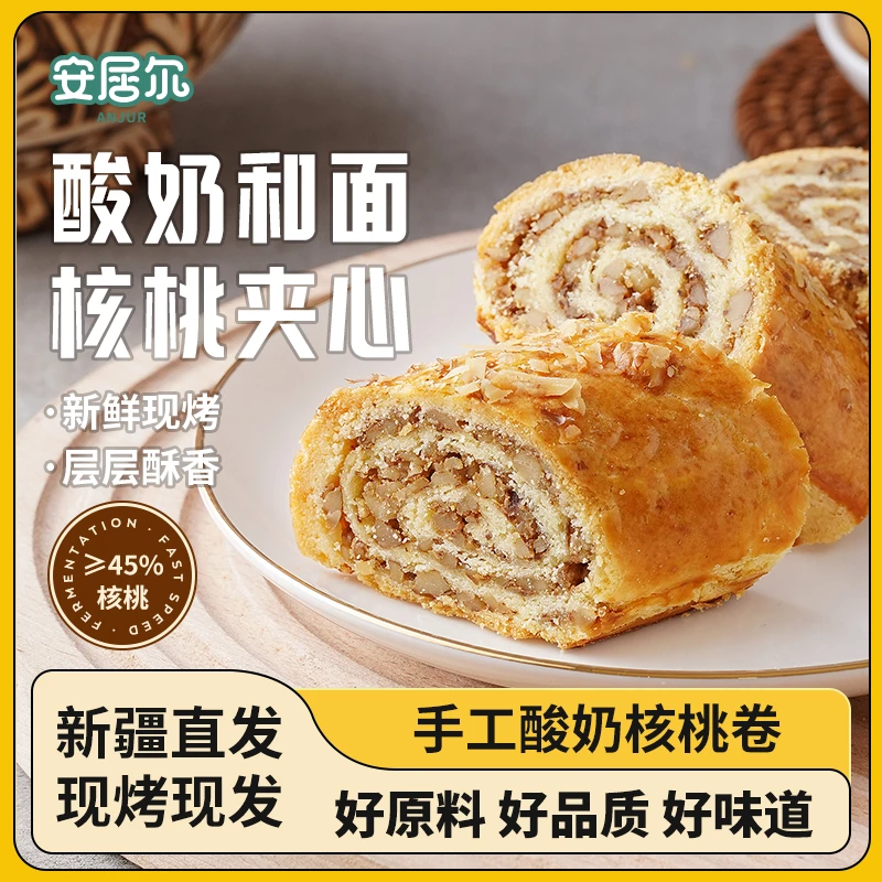 ANJUR  安居尔 酸奶核桃卷 400克/盒