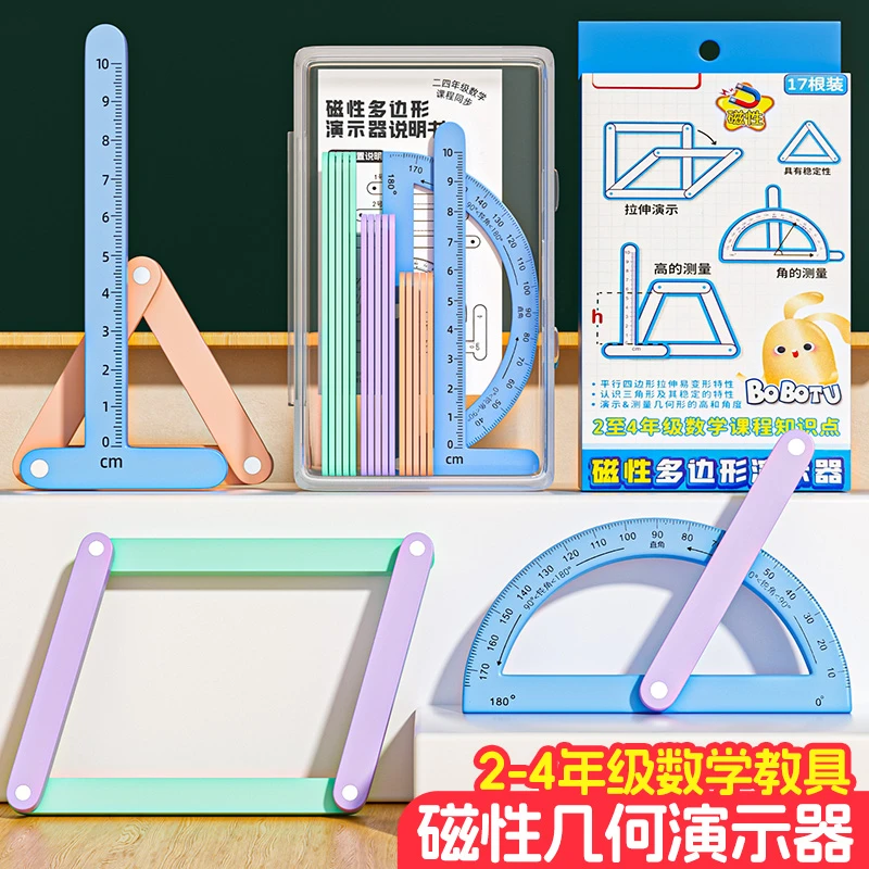 磁性几何演示器平行四边形多边形活动角小学二至四年级图形教学具