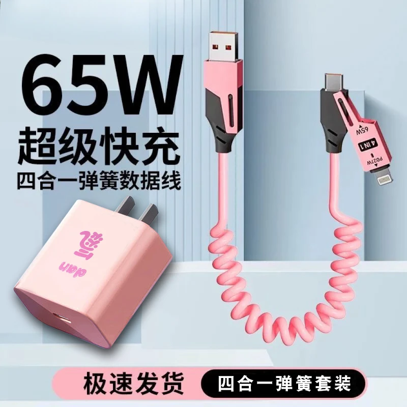 超级快充充电套装适用于华为苹果OPPO小米弹簧快充线