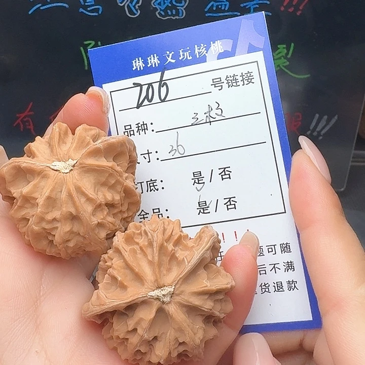 文玩核桃吊坠核桃206