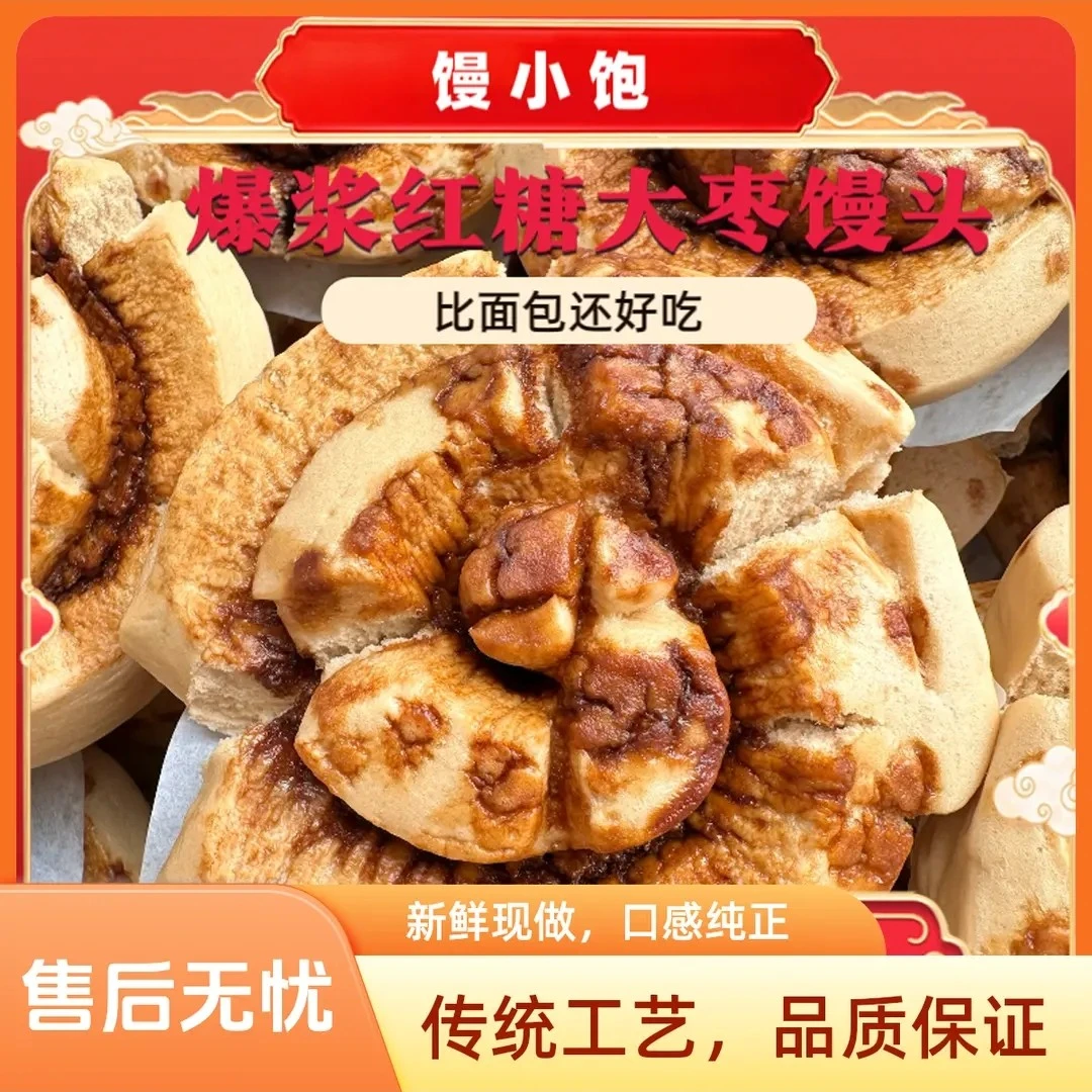 爆浆红糖大枣手撕开花馒头面食便捷老少皆宜8个装/900克