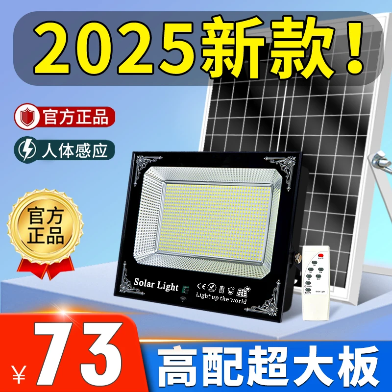 迈盟2025款太阳能户外庭院灯家用室外人体感应新农村照明led路灯