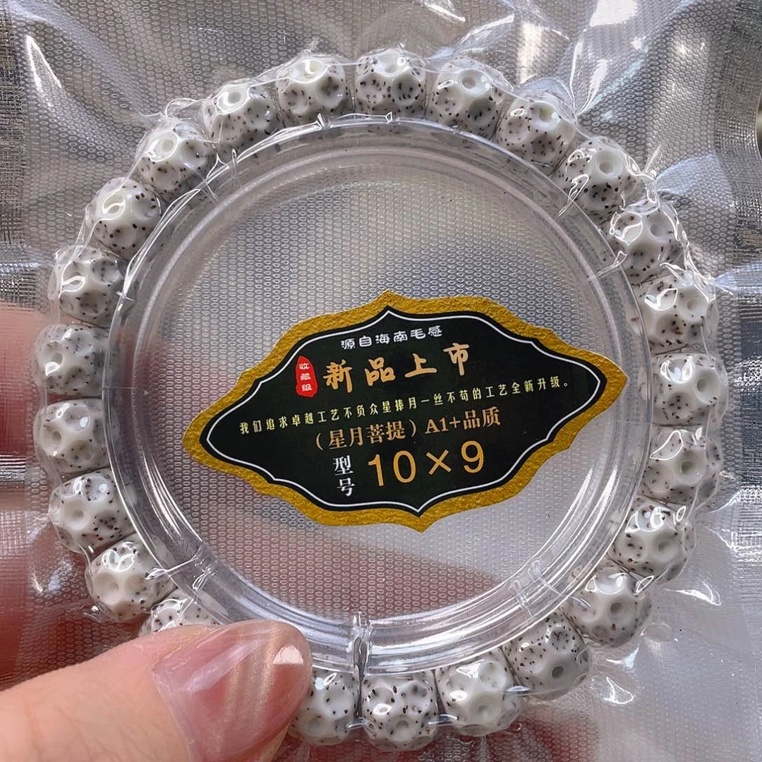 星月菩提手串脱脂无相10*9