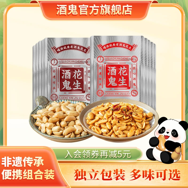 酒鬼【酒鬼】花生米油炸180g（内含10袋）小包装原味麻辣零食开袋即食