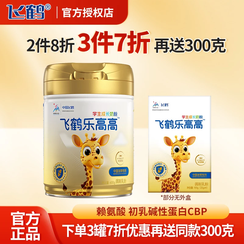 飞鹤乐高高学生成长奶粉650g青少年儿童奶粉含DHA赖氨酸CBP蛋白