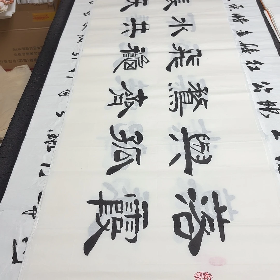 书法老师精品书法